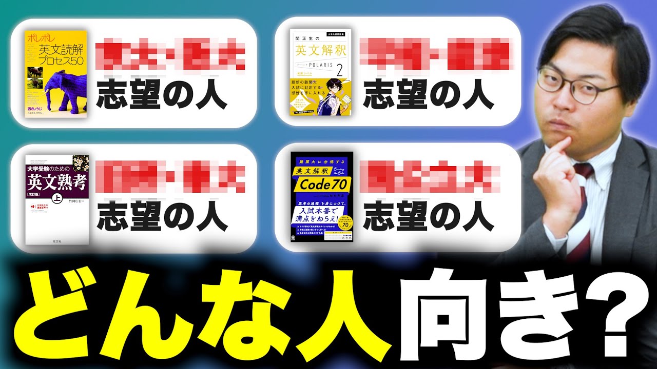 【受験生のタイプ別】英文解釈参考書4冊を徹底比較！志望校•レベル別に最適な一冊はコレ！