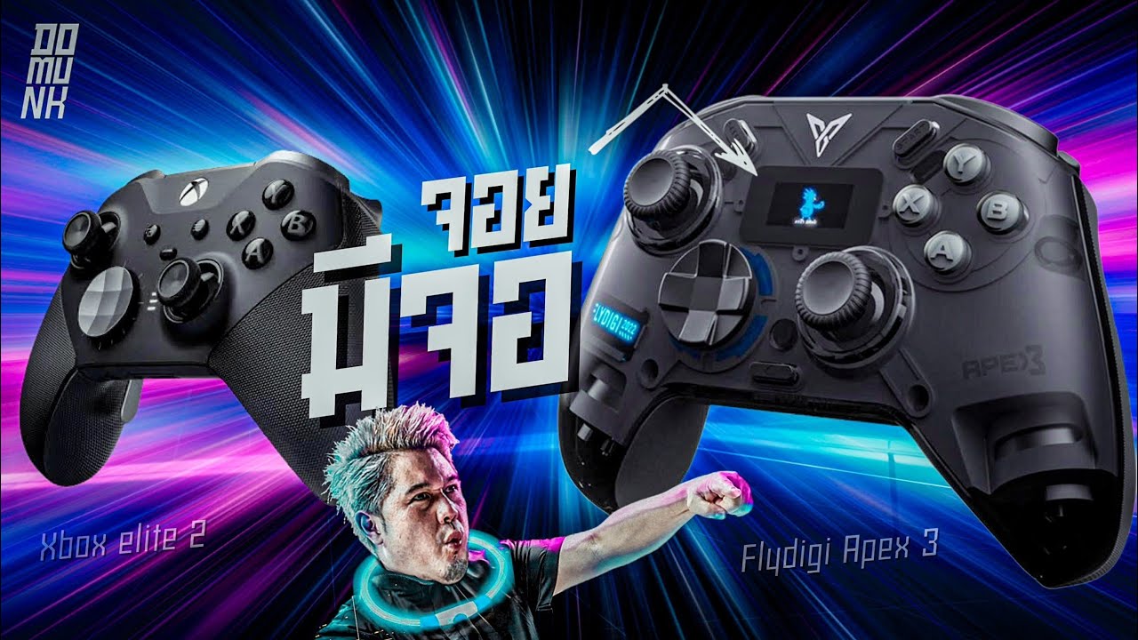 แพงกว่าไม่ใช่ว่าดีกว่า Flydigi Apex 3 vs Xbox Elite 2 ท้าชน