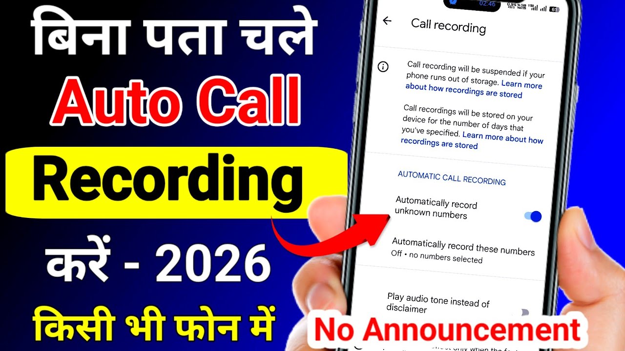 Bina Pata Chale Call Recording Kaise Kare । How to recording sound off । Call recording automatic 
