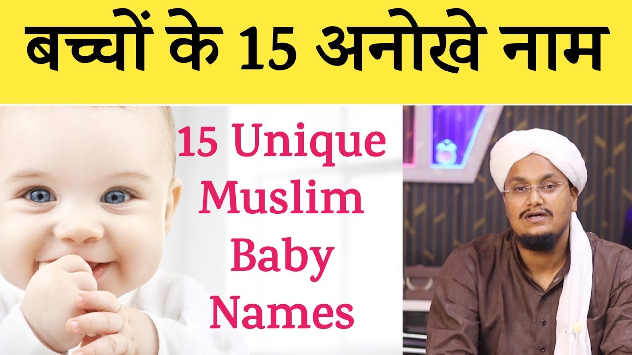 Bachcho ke 15 Anokhe Islami Names | बच्चों के 15 अनोखे नाम | A M Qasmi