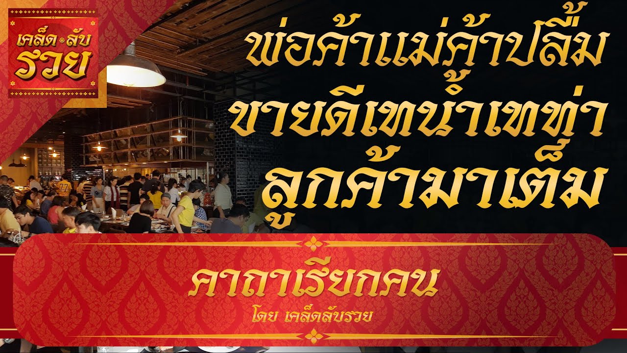 พระคาถาพารวย 89 | คาถาเรียกคน เหมาะสมกับพ่อค้า แม่ค้า ไว้เรียกคนเข้ามาทำให้ค้าขายเจริญรุ่งเรือง
