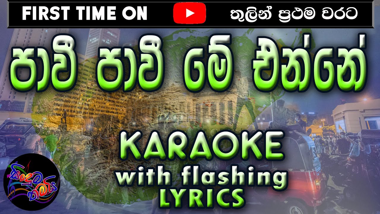 Pawee Pawee Me Enne Karaoke with Lyrics (Without Voice)