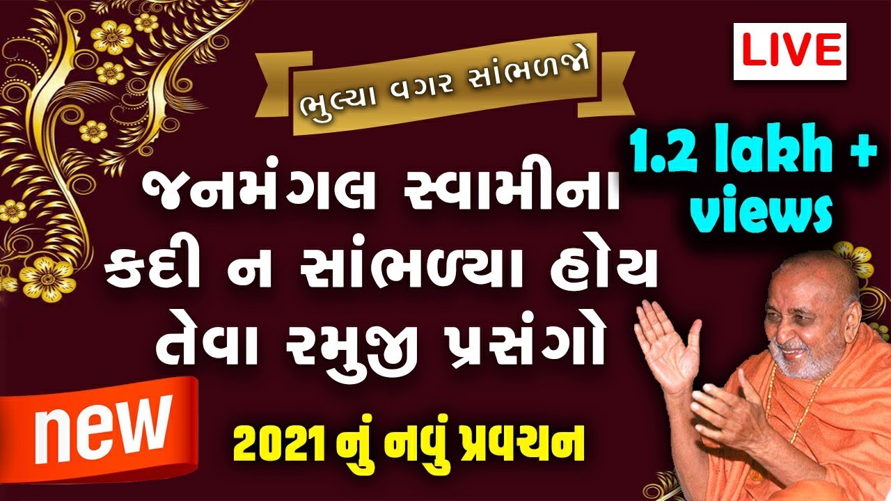 🔴LIVE Janmangal swami | Ramuji Katha | baps live | baps katha | comedy katha| baps katha 2021