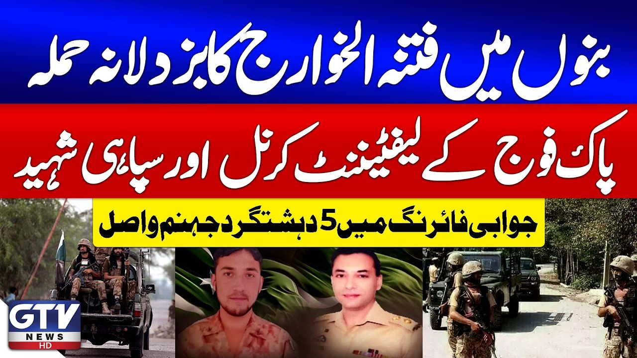 Te*ror Attack in Bannu | Pak Army Lieutenant Colonel & Soldier Martyred, 5 Mil*tants Ki*led | GTV