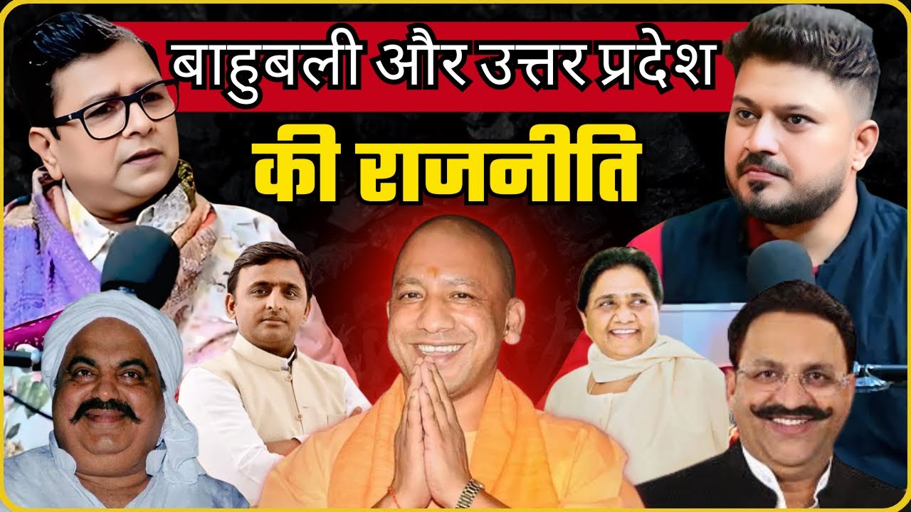उत्तर प्रदेश की सियासत और बाहुबली | Manoj Rajan Tripathi | ViralAlfaaz Podcast