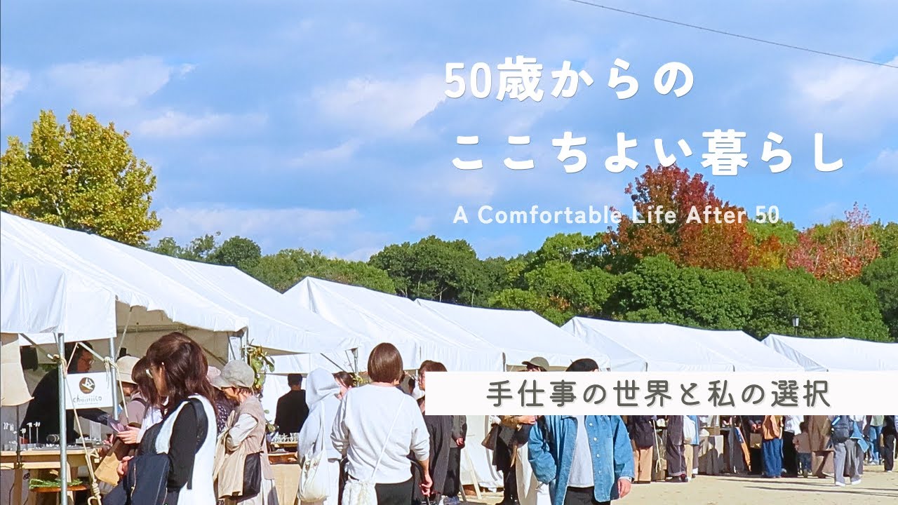 大好きな仕事を手放すとき🍃 手仕事の世界と私の選択