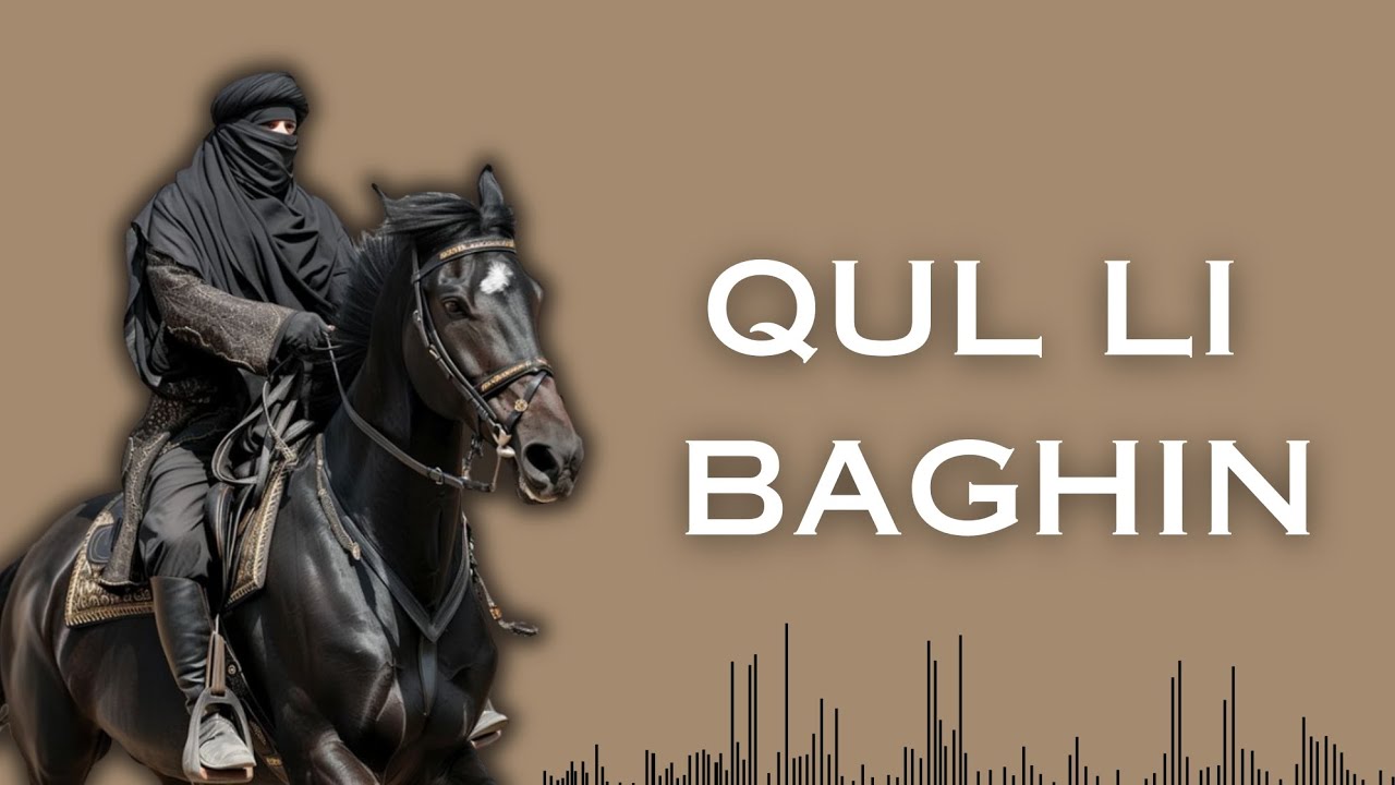 QUL LI BAGHIN NASHEED | نشيد قل لباغ 