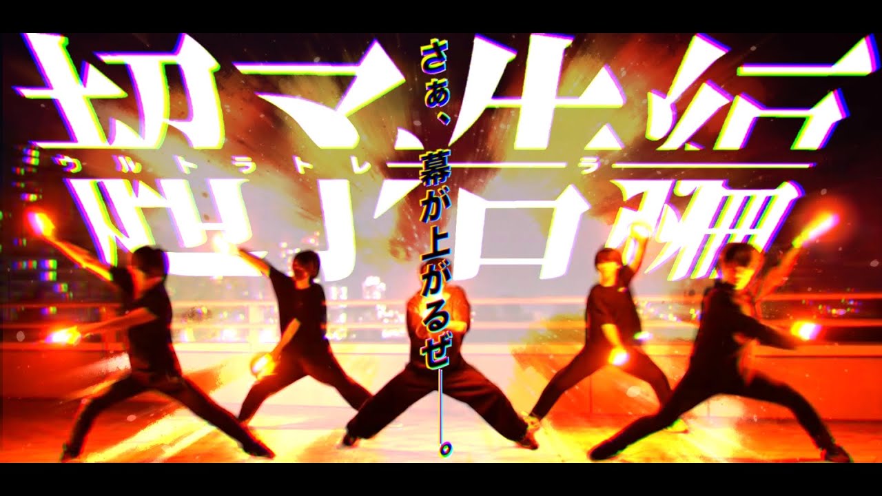 【ヲタ芸】ウルトラトレーラー/重音テトSV マサラダ【LuminouStella】