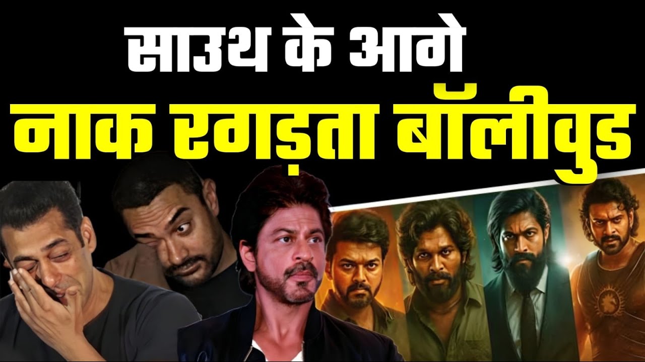 South vs Bollywood | Has Hindi Cinema Already Lost This Battle? | Ujjawal Trivedi