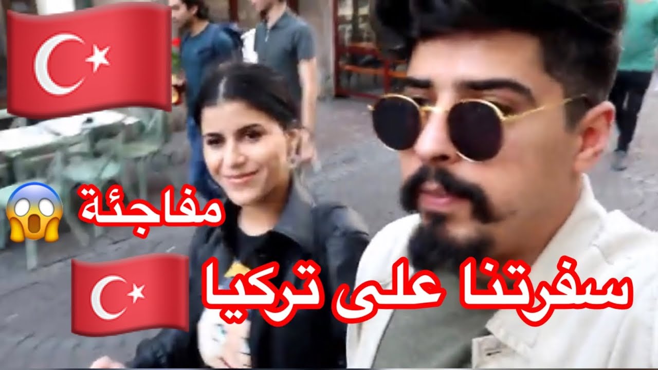 وأخيرا رح نسافر على تركيا انا وزوجتي ✌ مفاجئة كبيرة - خالد النعيمي