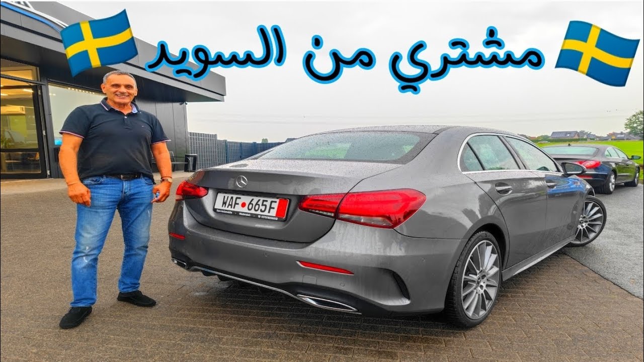 هاد المرسيدس رخيصة وقليلة بزاف في سوق😍 باركو لخونا من سويد بهاد الغزالة ♥️