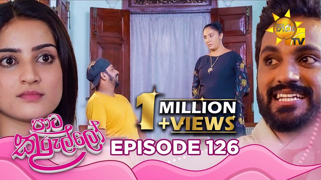 Paata Kurullo - පාට කුරුල්ලෝ | Episode 126 | 2024-11-01 | Hiru TV