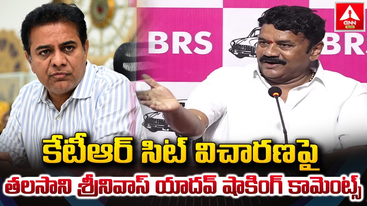 కేటీఆర్ సిట్ విచారణ పై తలసాని శ్రీనివాస్ యాదవ్ షాకింగ్ కామెంట్స్ | Talasani Srinivas Yadav