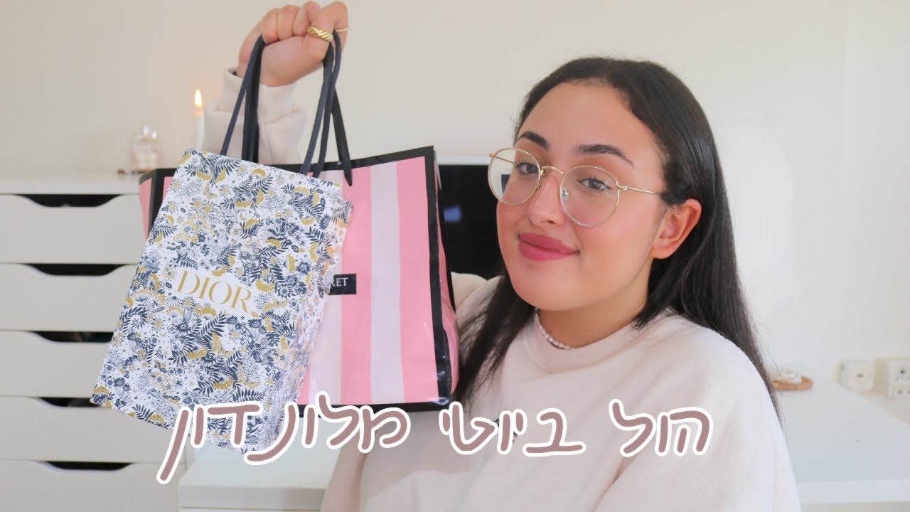 הול ביוטי וטיפוח מלונדון! KIKO , DIOR , YSL ועוד...