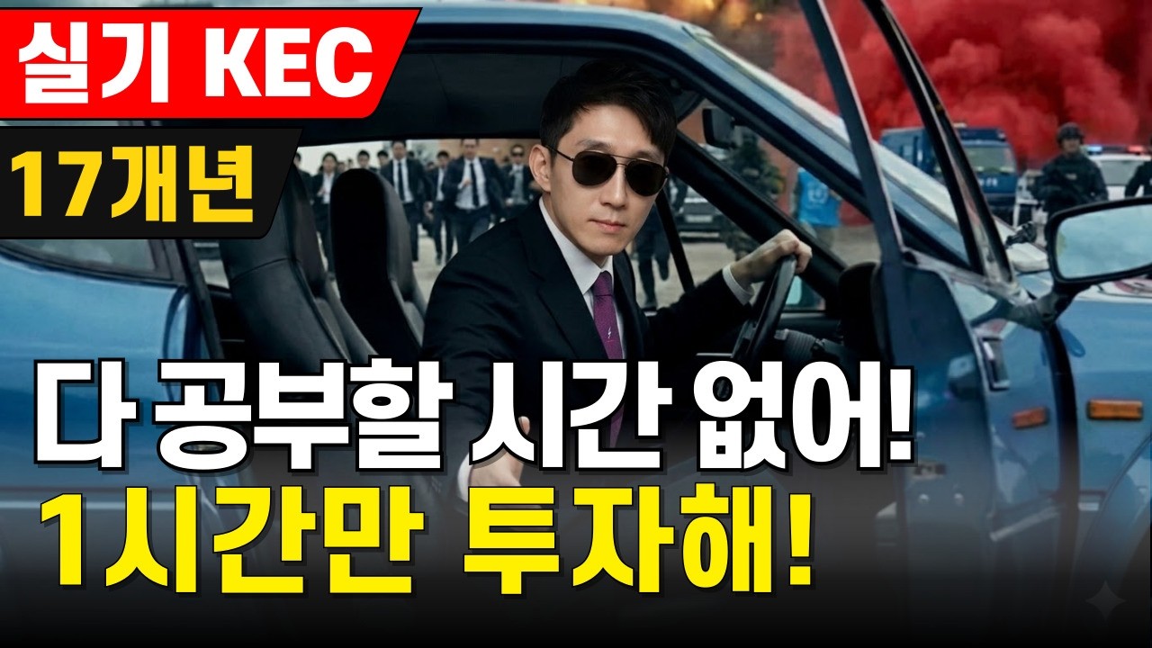 🔥이 영상 하나로 끝내는 KEC 17개년 핵심 총 정리🔥 | 전기기사 실기 전기산업기사 실기, 전기기사 시험, 전기산업기사 시험