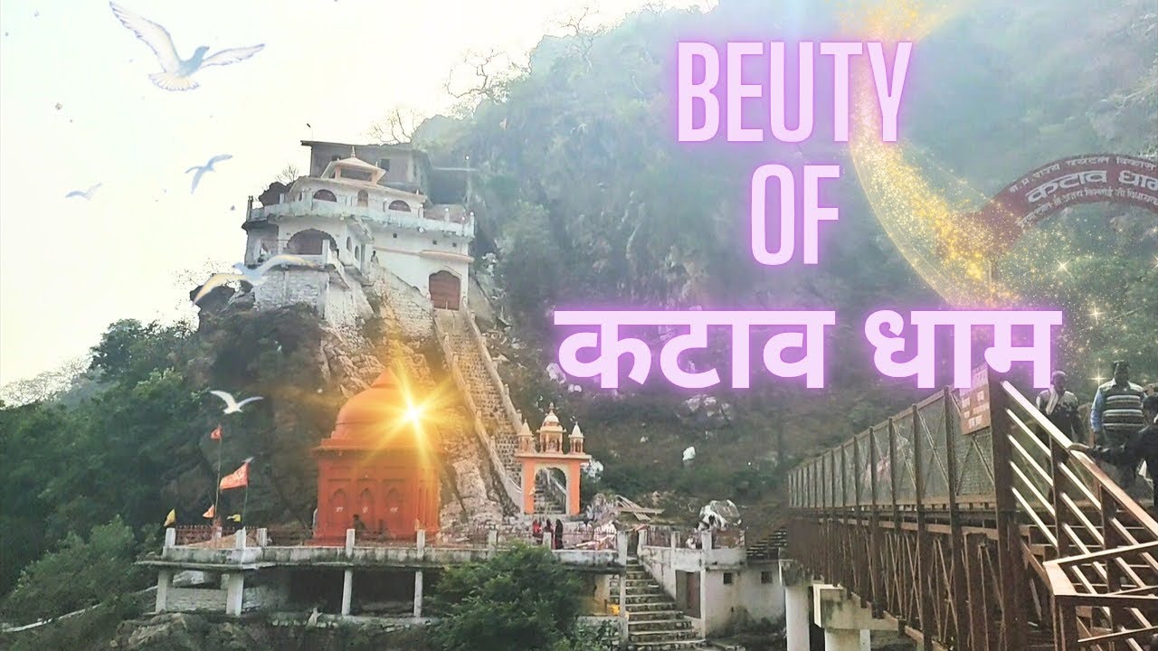 कटाव धाम | beauty of कटाव धाम | कटाव का मेंला |