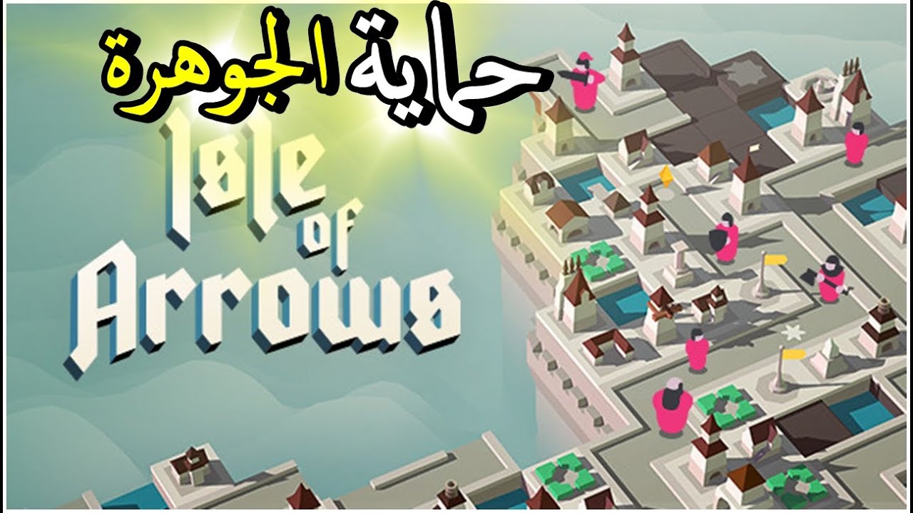 تجربة لعبة - Isle of Arrows -حماية الجوهرة 💎 ^_^