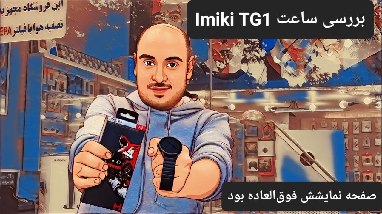 ⌚️بررسی ساعت Imiki TG1 با منصور عبداللهی در بروزکالا