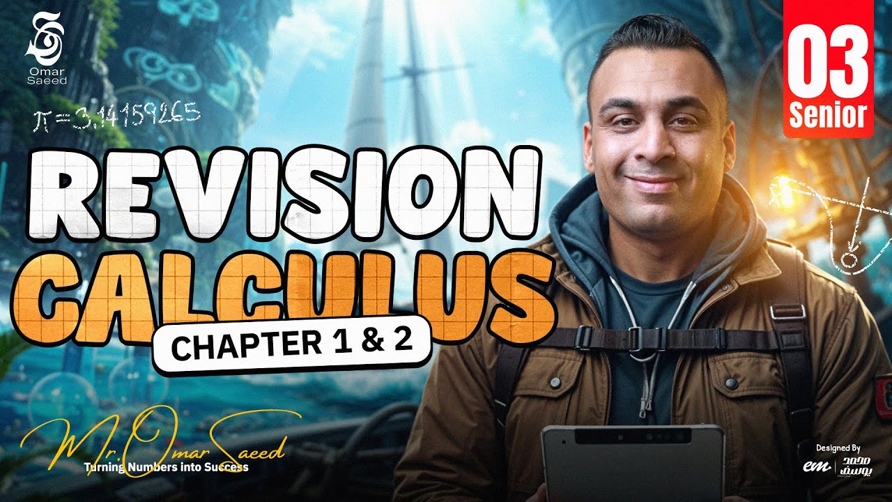 أقوى شرح و مراجعة على أفكار امتحانات Rev Calculus Ch1 & Ch2 | Senior 3 مع عمر السعيد 🔥