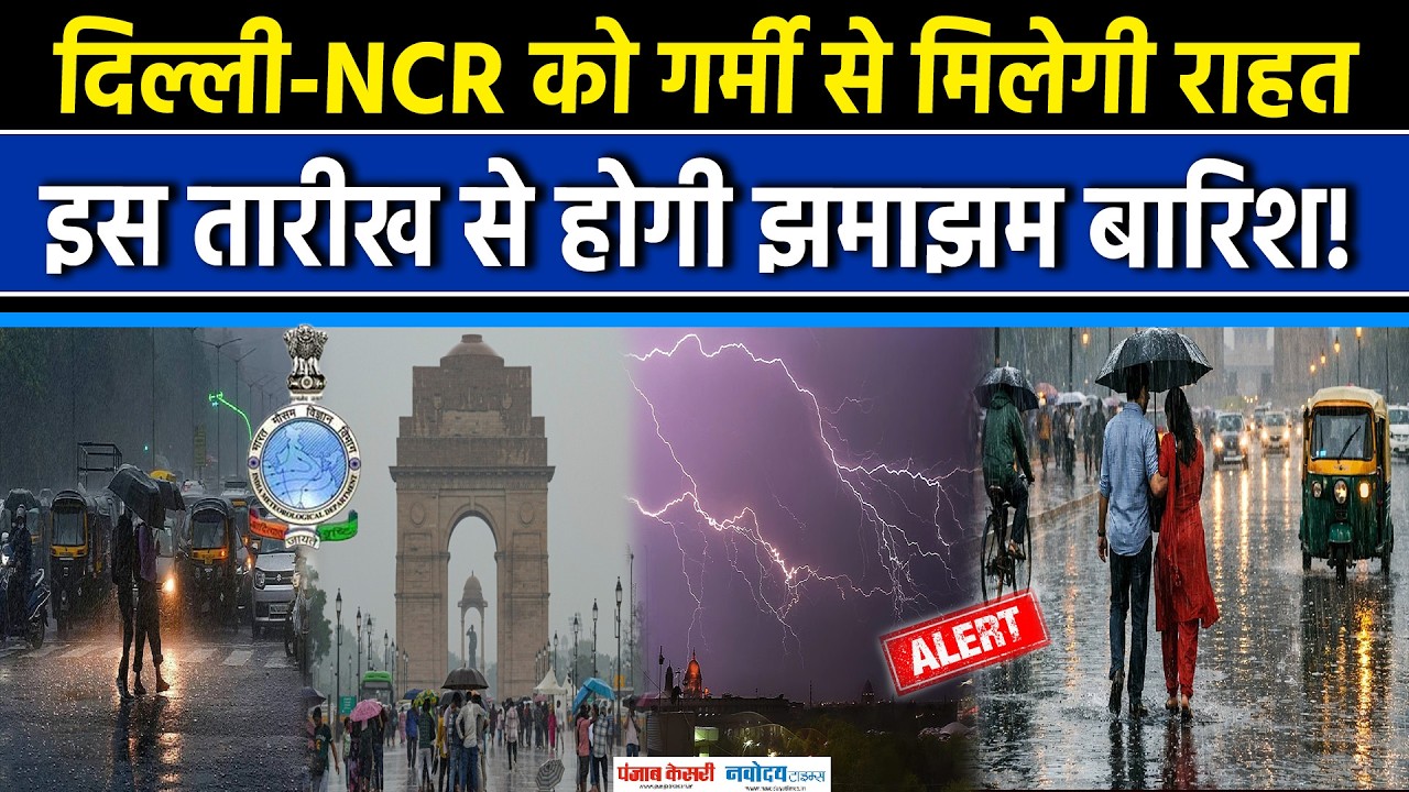Weather Update:Delhi-Ncr में ज्लद होगी बारिस, IMD का Alert !|IMD|Delhi Temperature|Heavy Rain