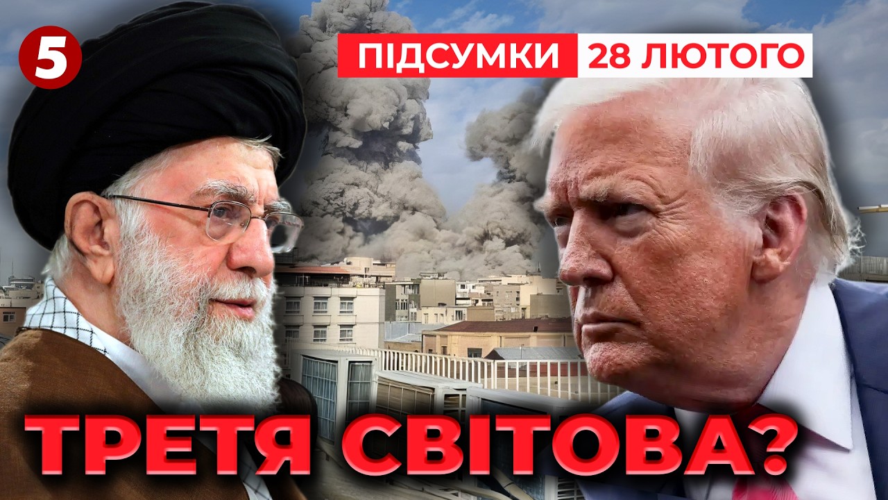 🚨Близький Схід У ВОГНІ💥Іран БОМБАРДУЄ ВСІХ! Летять ракети, виють сирени. ТРЕТЯ СВІТОВА? | Підсумки