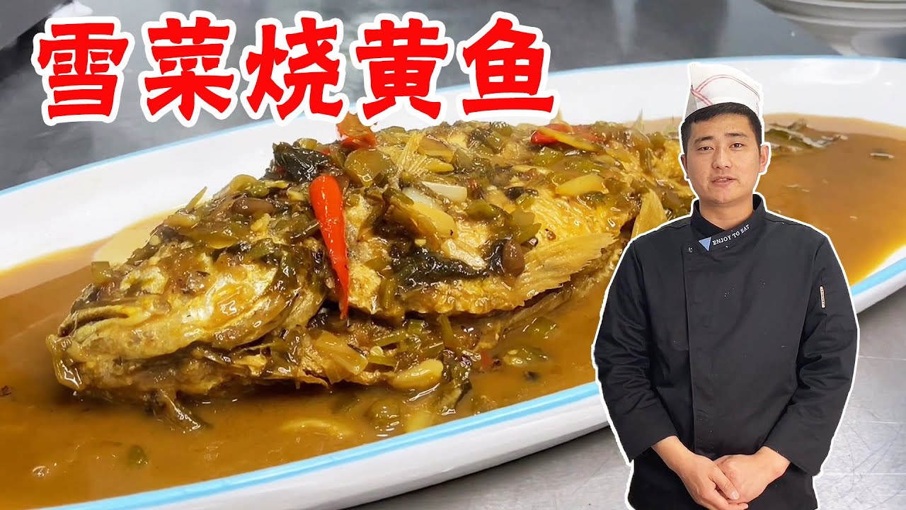 新来厨师做了道雪菜烧黄鱼，要价工资10000元，大家看值不值【大厨唐光灿】