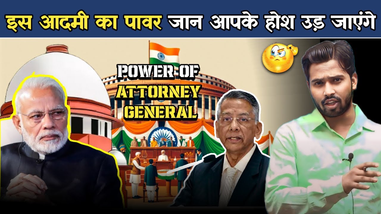 Attorney General का पावर देख होश उड़ जायेंगे | Power Of Attorney General.?