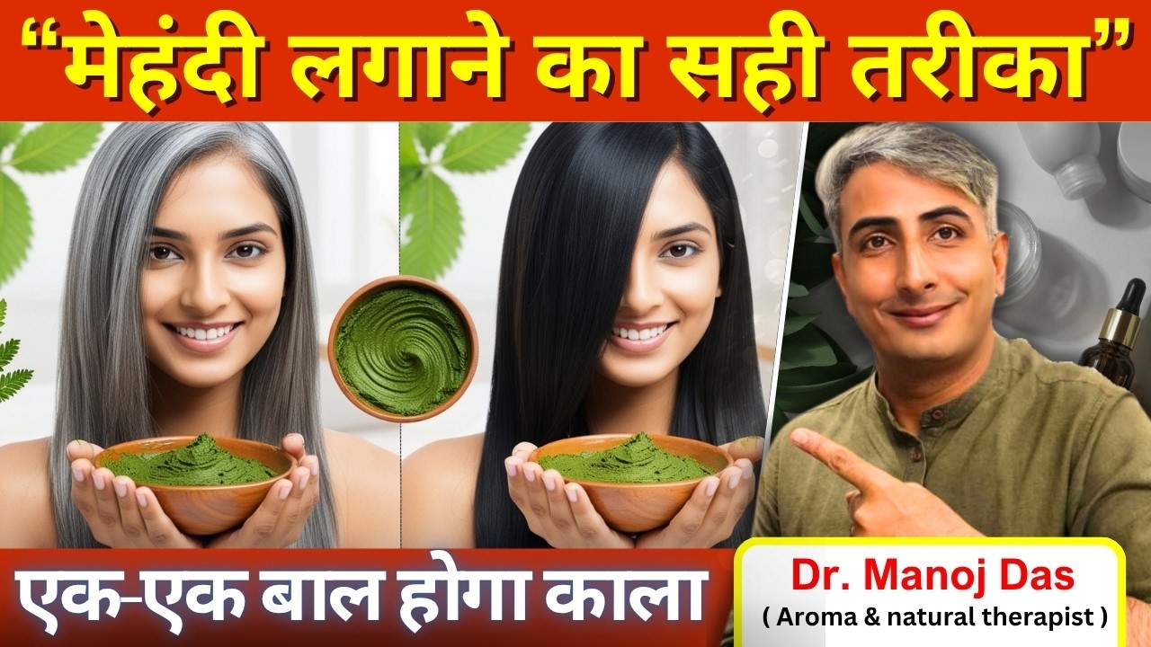 ऐसे लगाओ Heena I जड़ से काला होगा एक एक सफ़ेद बाल I DR. MANOJ DAS I #drmanojdas