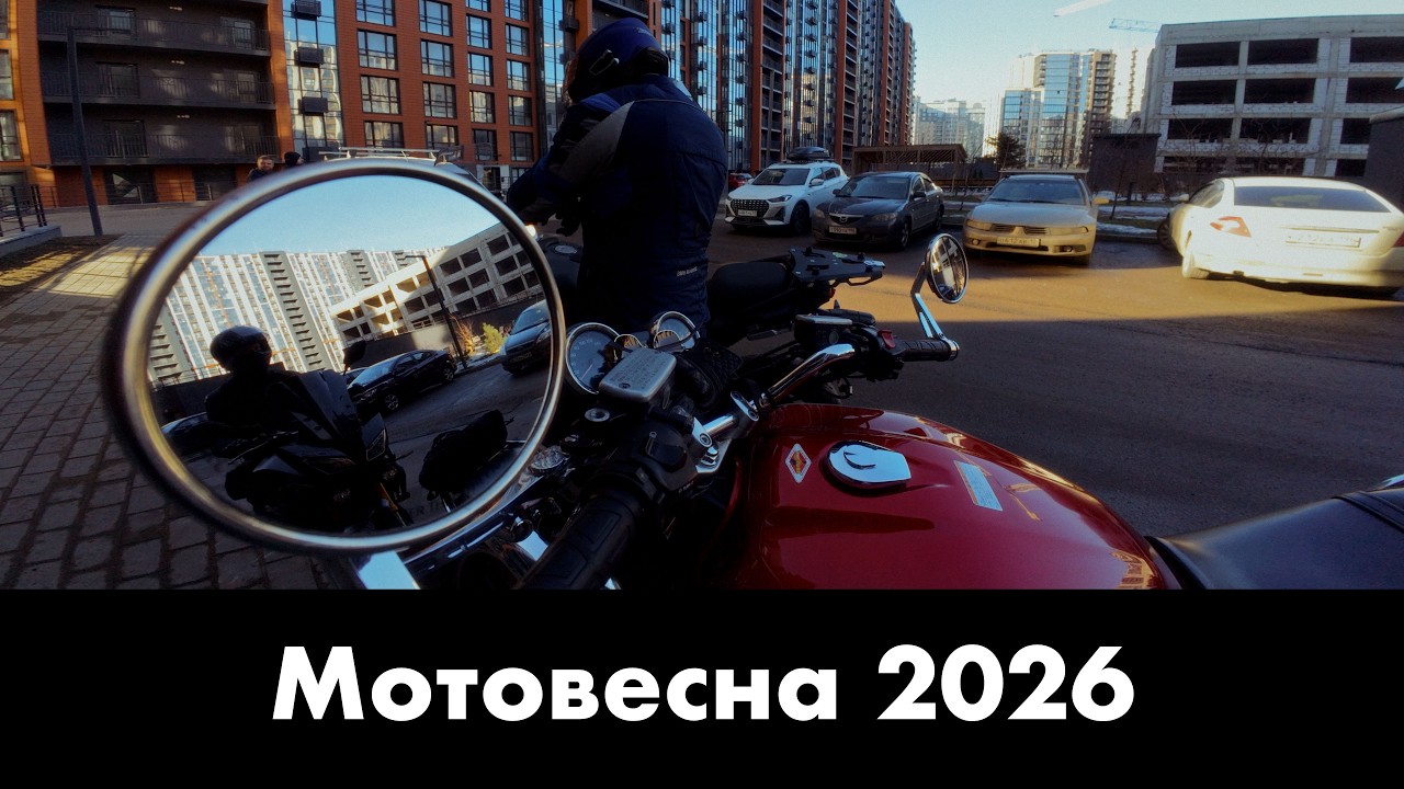 Открываем сезон в Петербурге 2026 | Езда в компании