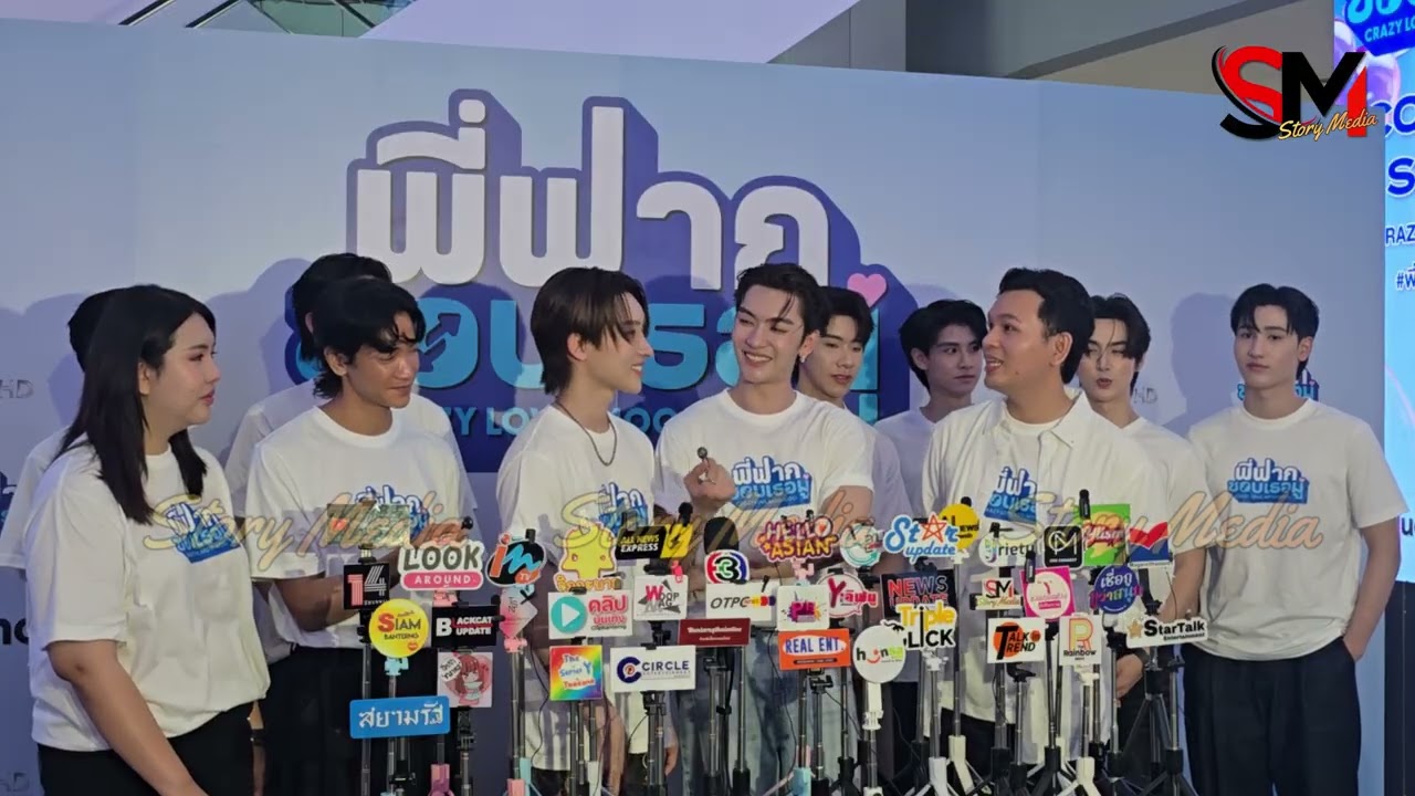 สัมภาษณ์ทีมนักแสดงและผู้กำกับจากซีรีส์ “พี่ฟากชอบเธอมู่ Crazy Love, Moo-Moo”