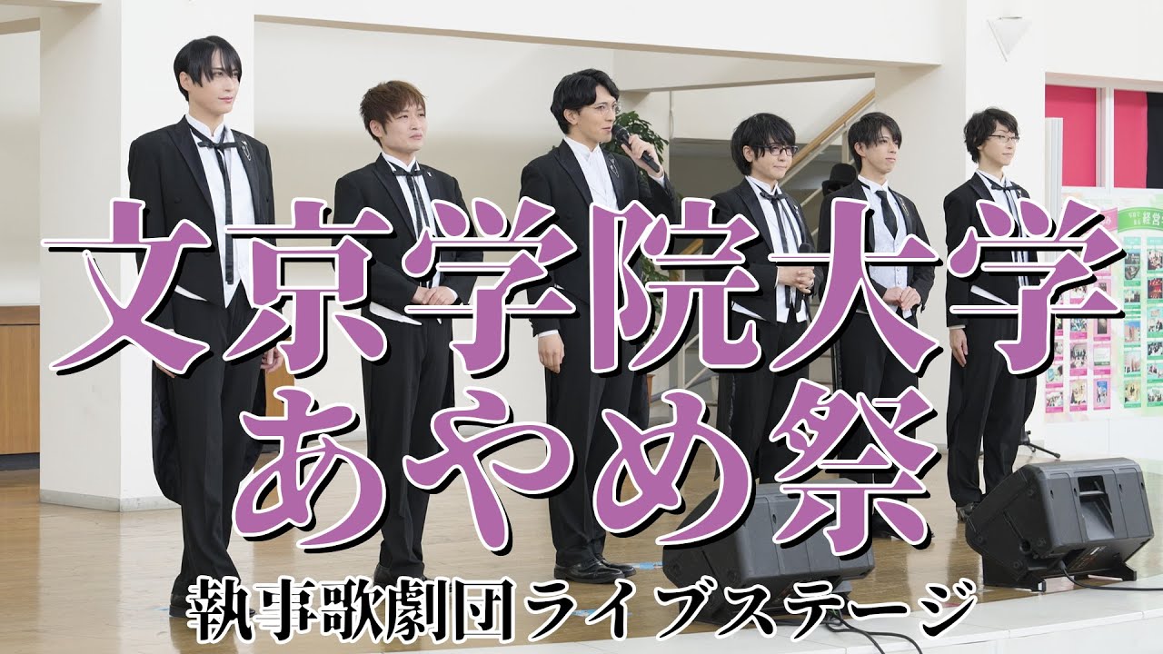 文京学院大学様の「あやめ祭」へお邪魔させていただきました