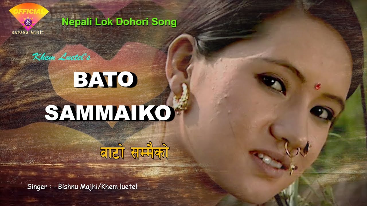 Bato sammaiko { बाटो सम्मैको } New Nepali Lok dohori song 2018/2075 | Bishnu Majhi | Khem Luetel