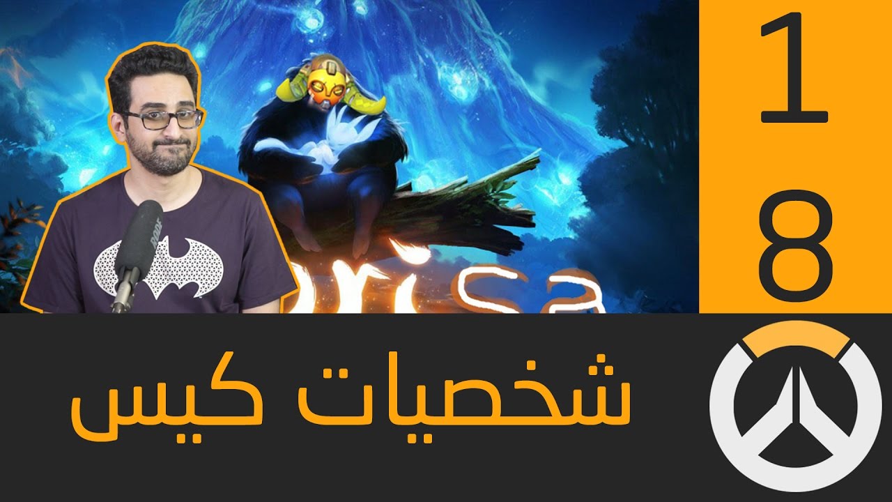 اوفرواتش : شخصيات كيس