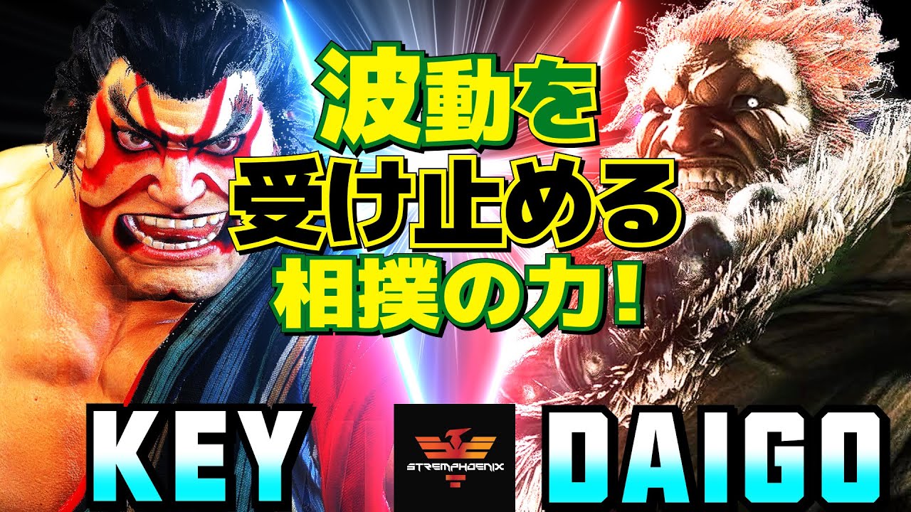 スト6✨KEY [E.本田] Vs ウメハラ [豪鬼] 波動を受け止める相撲の力！ | KEY [E.Honda] Vs Daigo Umehara [Akuma]✨SF6
