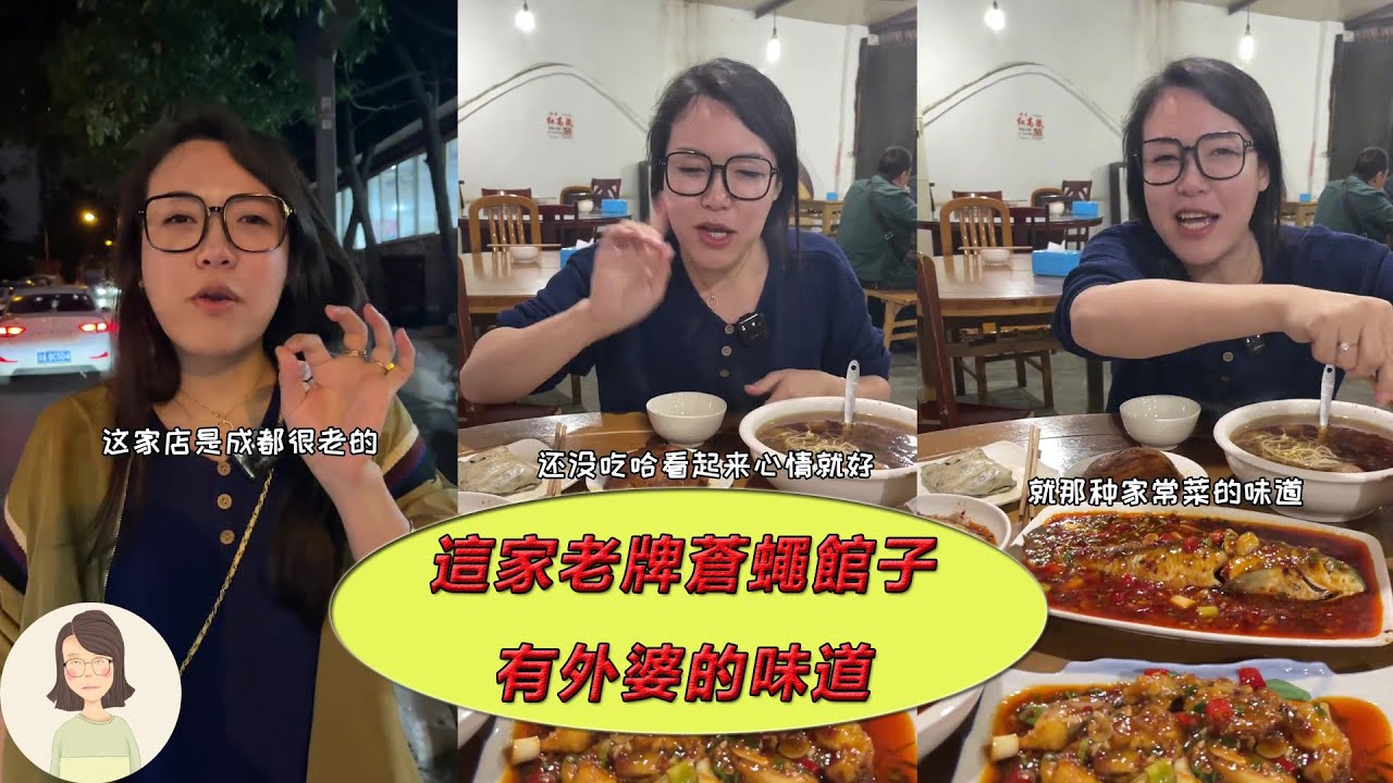 這家老牌蒼蠅館子，有外婆的味道。