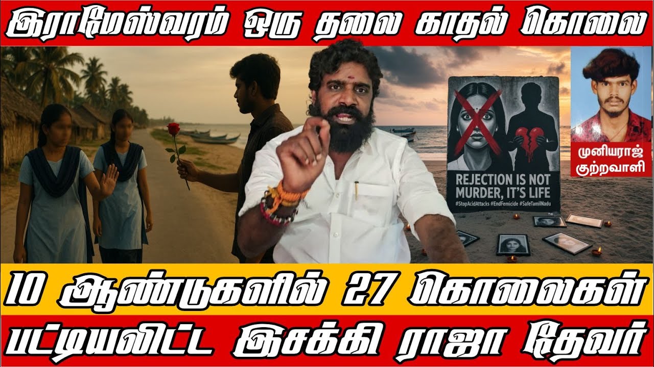 ராமேஸ்வரம் மாணவி ஷாலினி படுகொலை: காதலுக்கு 'NO' சொன்னால் கொலையா? - அதிர வைக்கும் பின்னணி