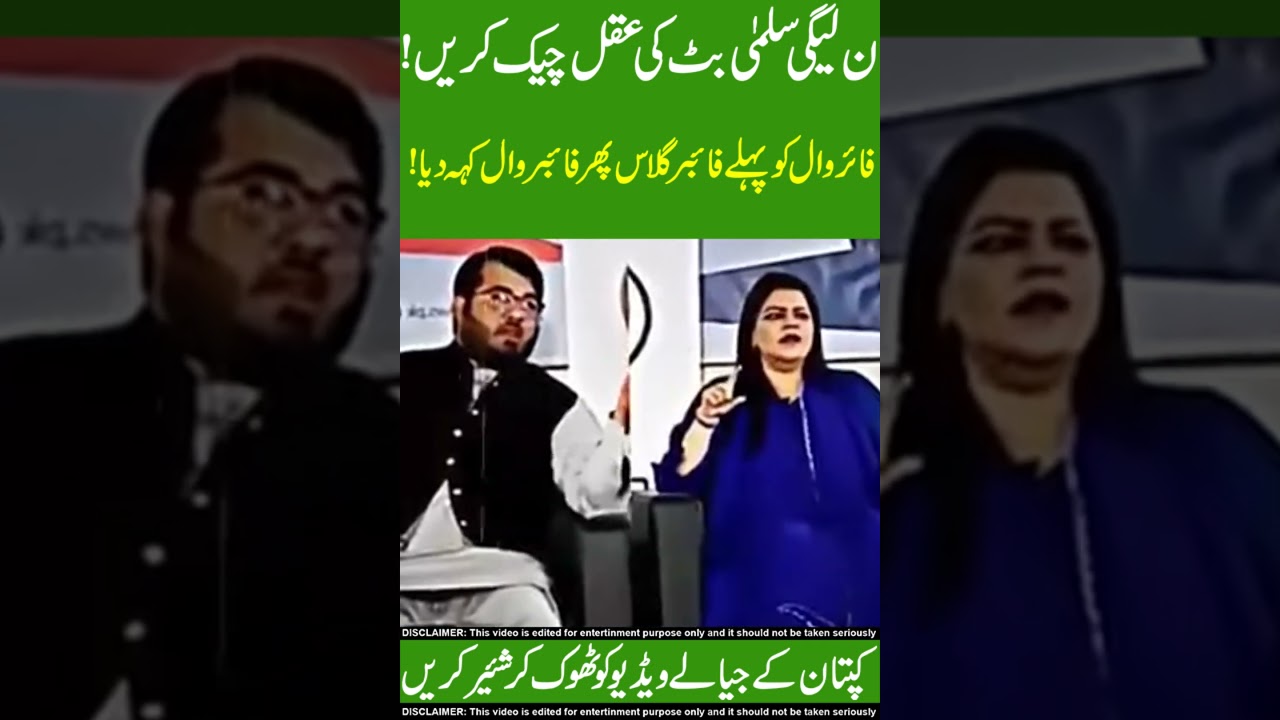Pmln Salma Butt In Trouble 😅😅Do Share!!