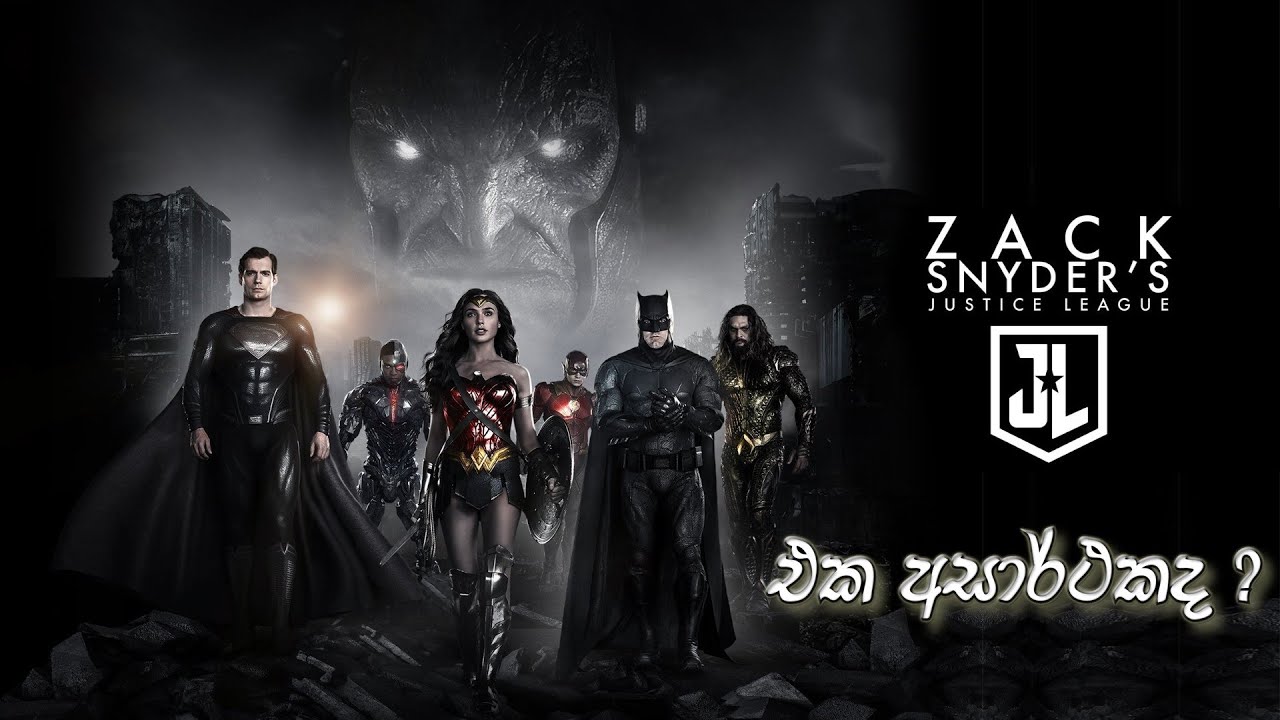 අන්තිමට මොකද වුනේ Snyder version එක ඉස්සරහට යයිද?/ Zack snyder's Justice League over-view
