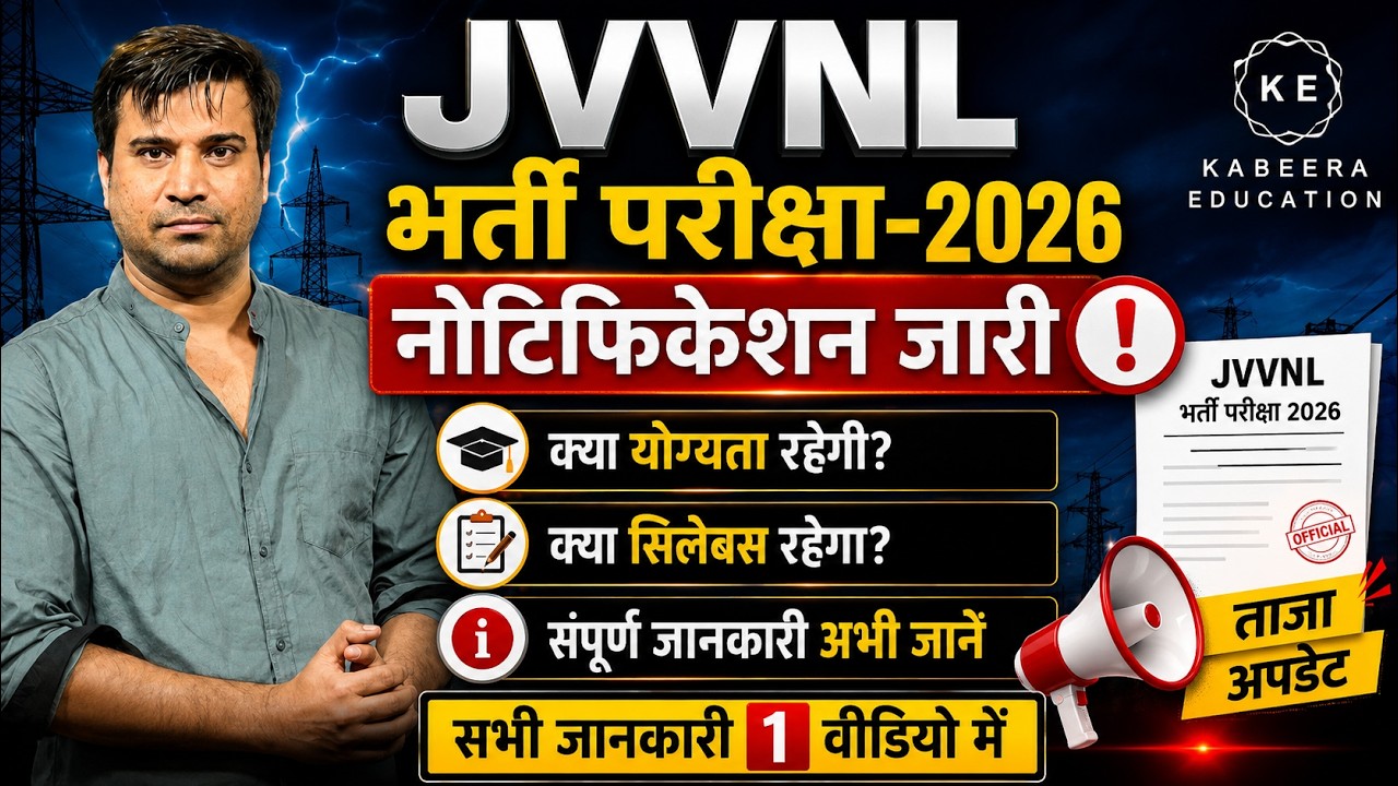 JVVNL Junior Accountant Vacancy 2026 | Notification Out Now |