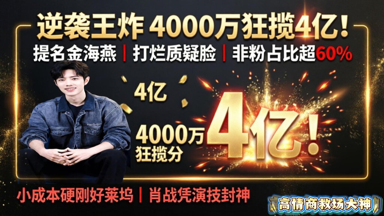 什么？肖战以前上过热搜的事情又火了？&mdash;&mdash;肖战提名2026亚洲艺术电影节金海燕奖最佳男主！？还在背后默默贡献了那么多&rdquo;高情商救场画面&ldquo;？肖战请你收一下你的人格魅力吧！#肖战