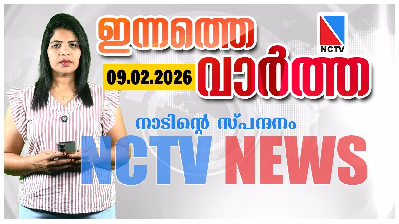 NCTV NEWS 09 FEBRUARY 2026 | NCTV NEWS