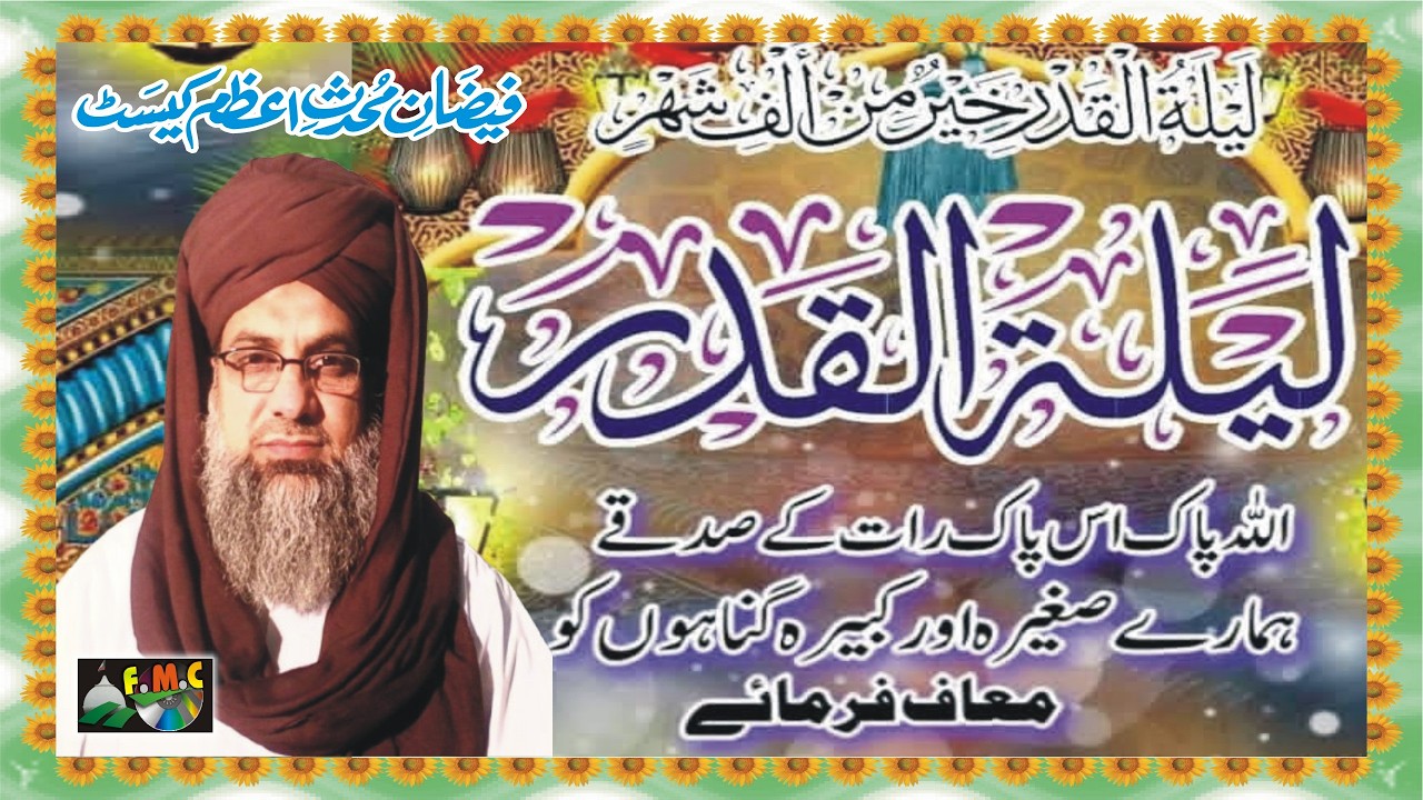 Tauba Ke Taqazey | Laylatul Qadr 27th Ramadan | Qari Muhammad Afzal Rizvi | MNOORJAMAL