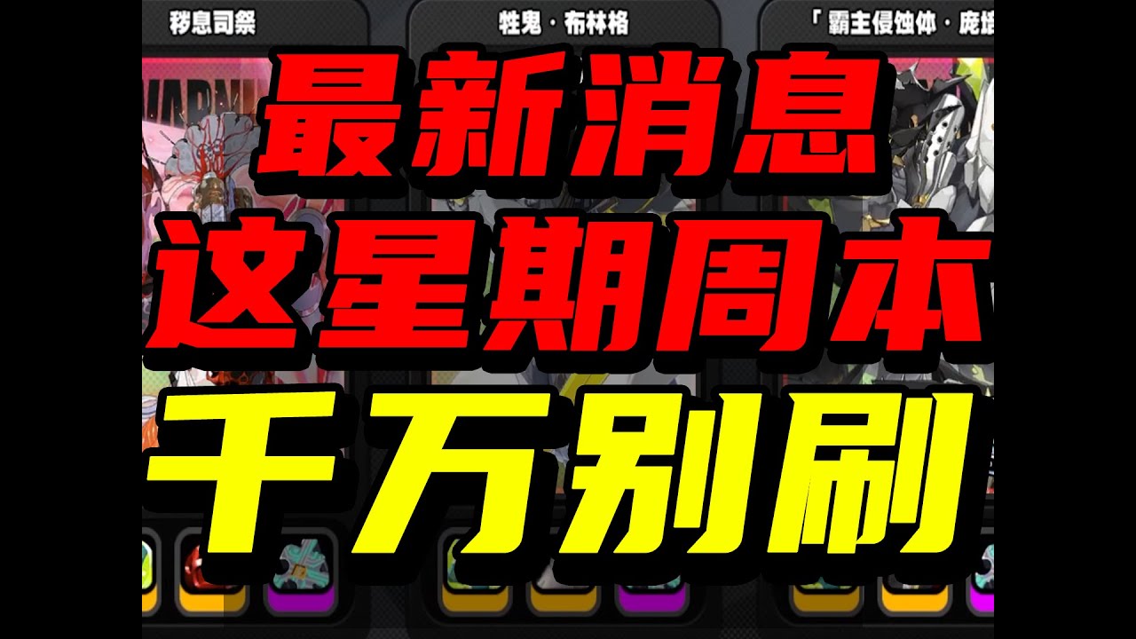 紧急通知！这个星期的周本材料次数千万别刷了！