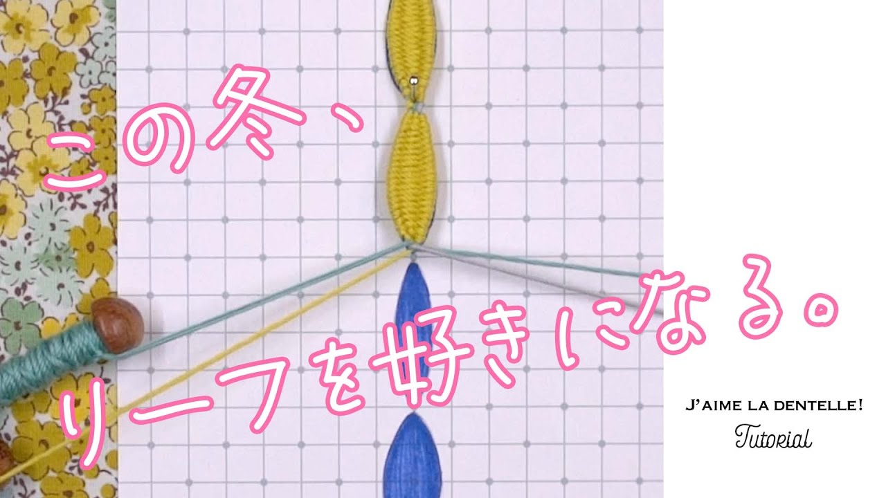 [Bobbin lace]ポワン・デスプリのコツ、全部お話しします