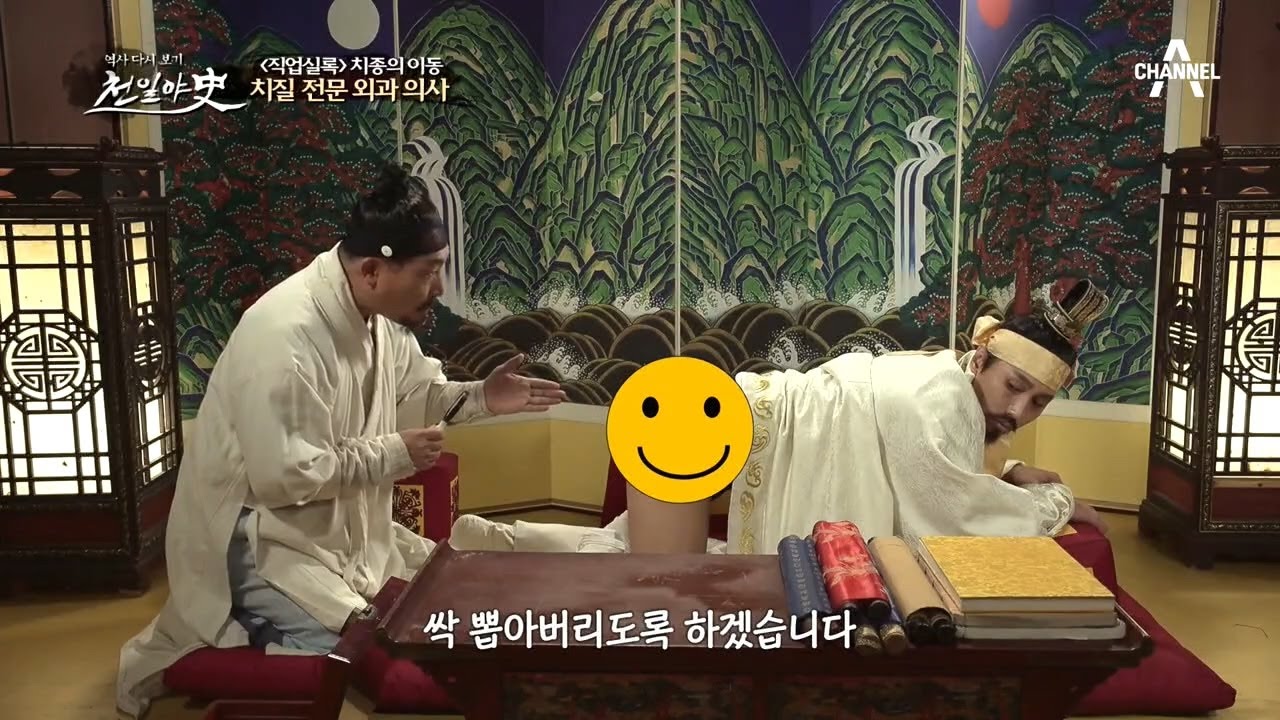 치질로 고통(?)받은 정조! 조선 시대 치질 전문의, 치종의(醫) '이동' | 천일야사 189 회