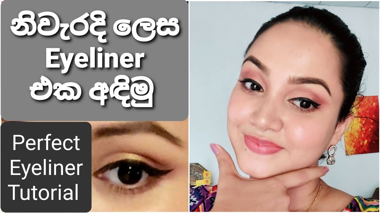 Perfect Eyeliner Tutorial | ලේසියෙන් eyeliner අඳින විදිය ඉගන ගමු!