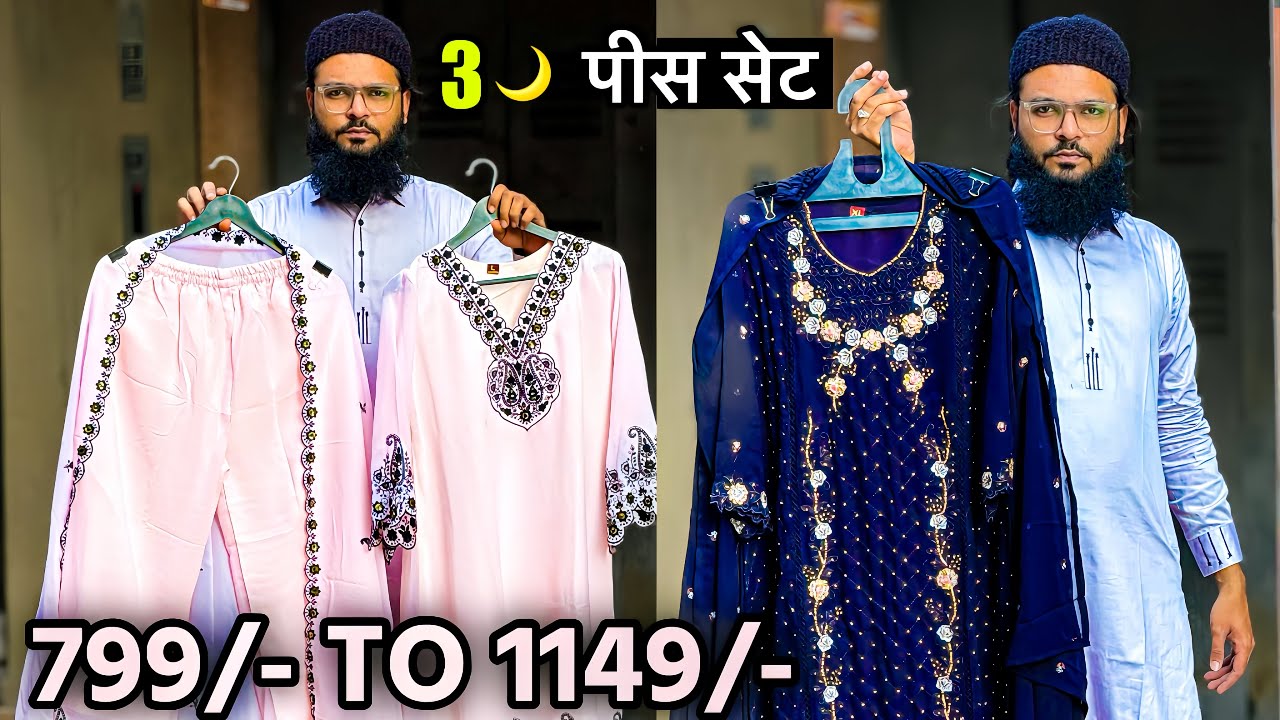 ईद 🌙  रमजान का शानदार कलेक्शन, एक सेट लो, Ahmedabad 3 Pis Kurti Set & Cord Set Manufacturer