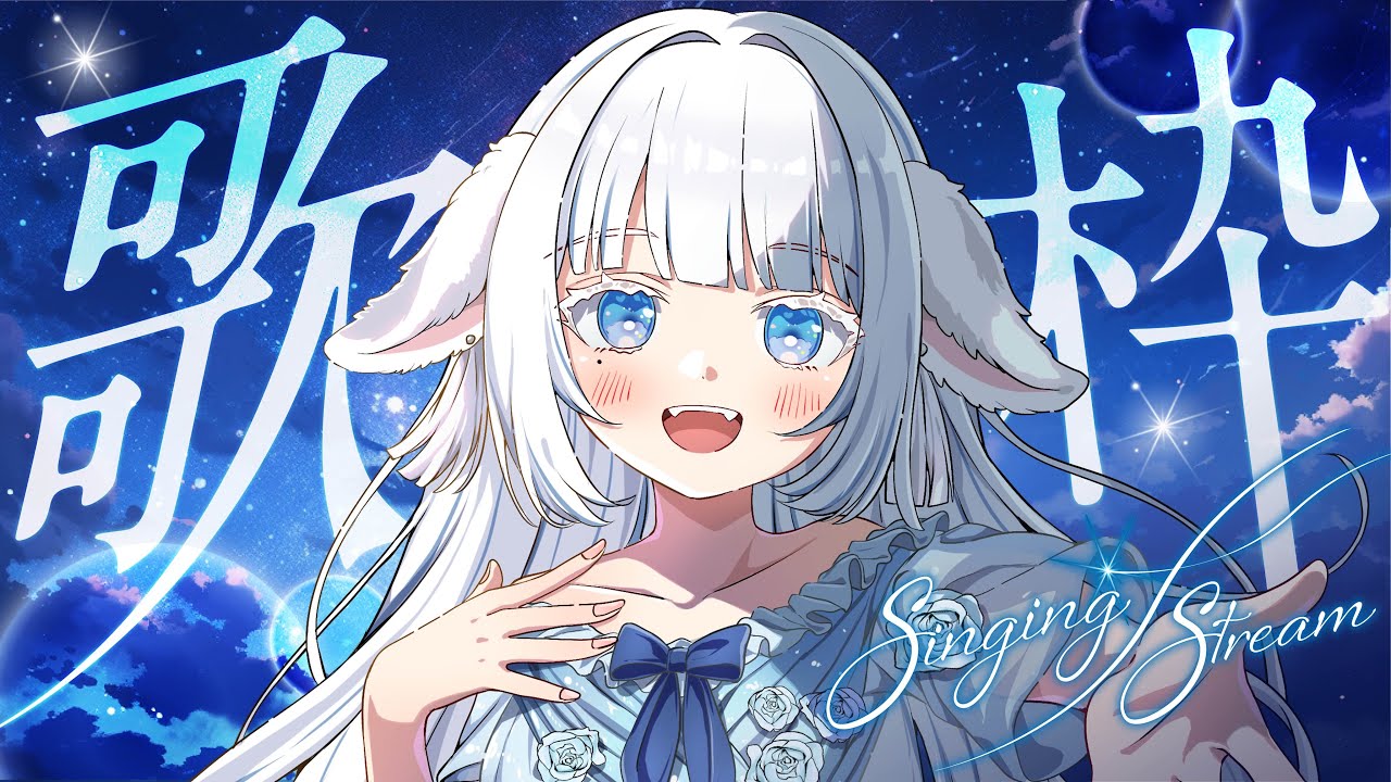 【#縦型歌枠】初見さん歓迎✨2026年初歌唱【#そぅる #Vsinger】＃Vtuber #shorts #karaoke #Singing