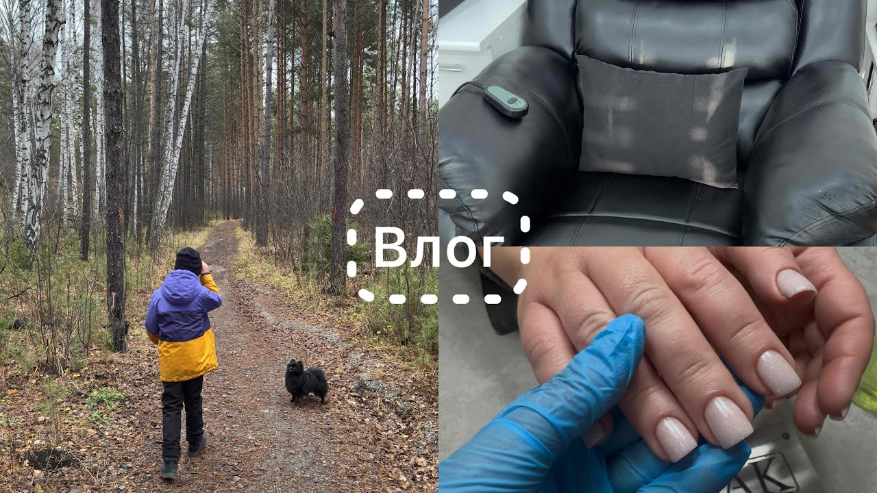 Влог 🎞️ Проснулись в прекрасном месте🌲 Покупки для нового кресла 💺 Расхламляюсь и продаю на авито 📷