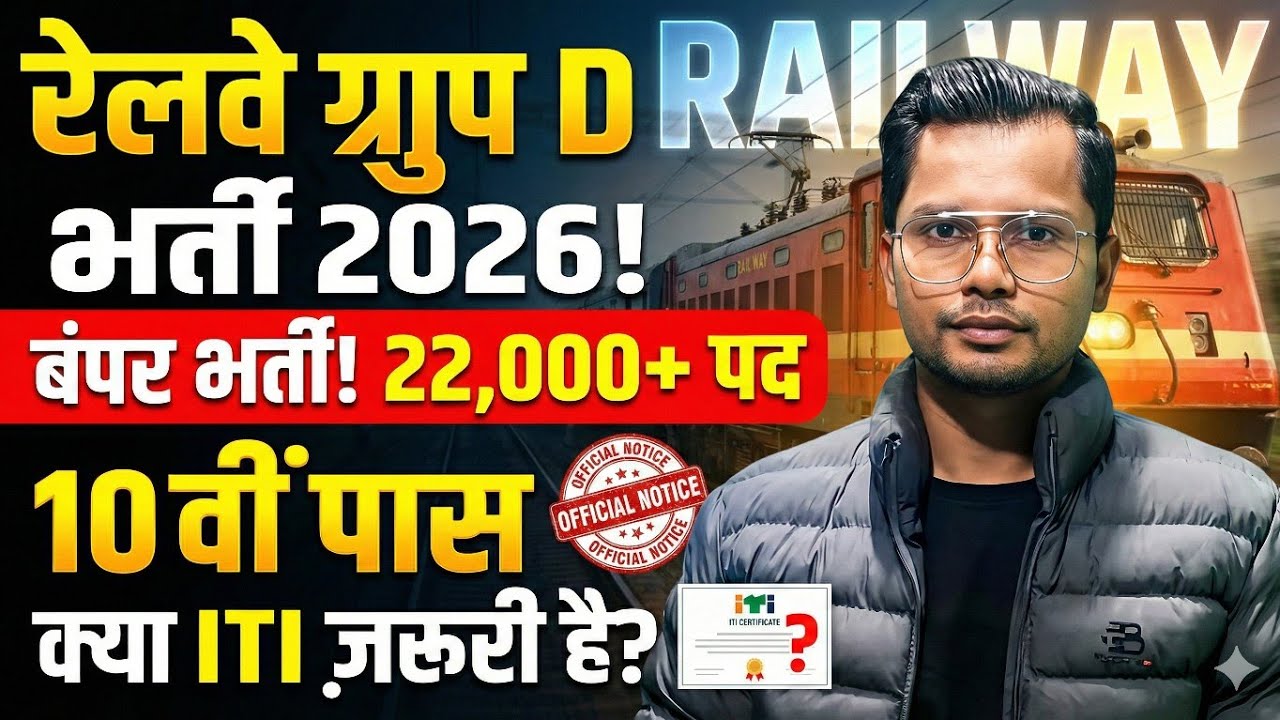 RRB GROUP D  VACANCY |RRB GROUP D NOTIFICATION | GROUP D FULL DETAIL BY VUICKY SIR